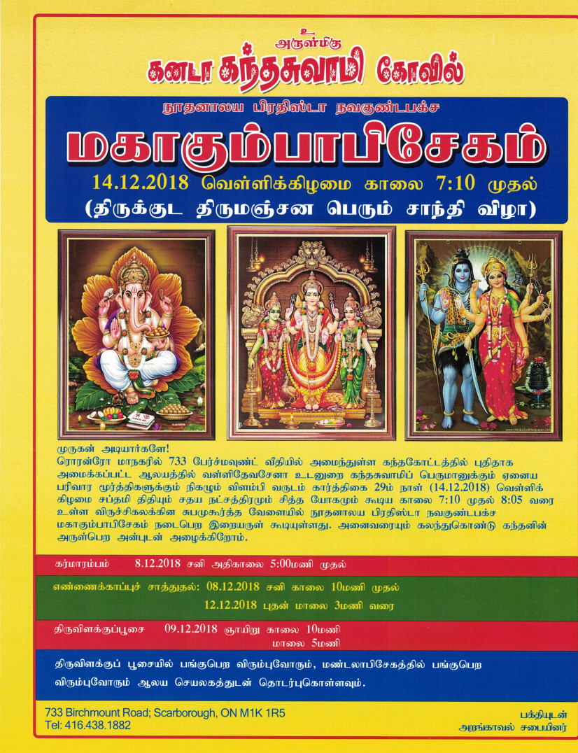 Canada Kanthaswamy Temple