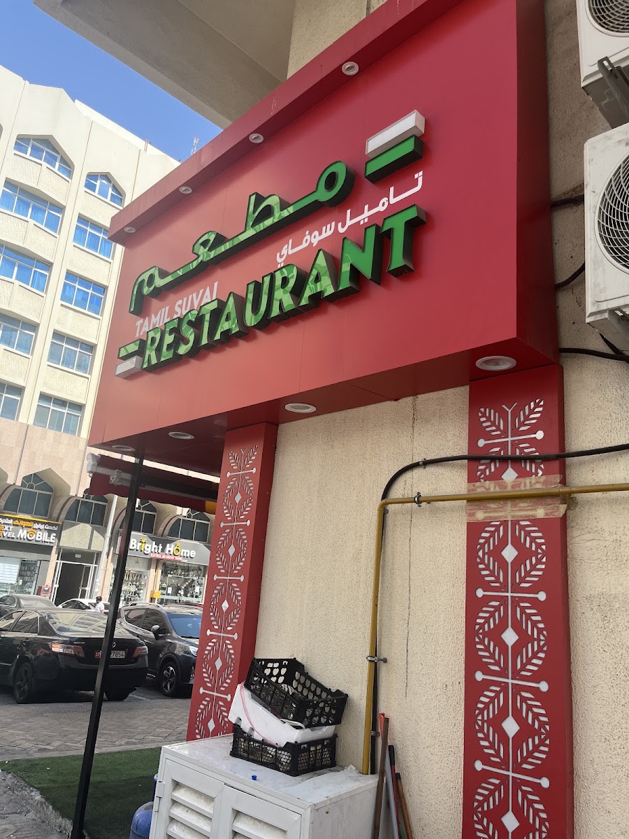 Tamil Suvai Restaurant